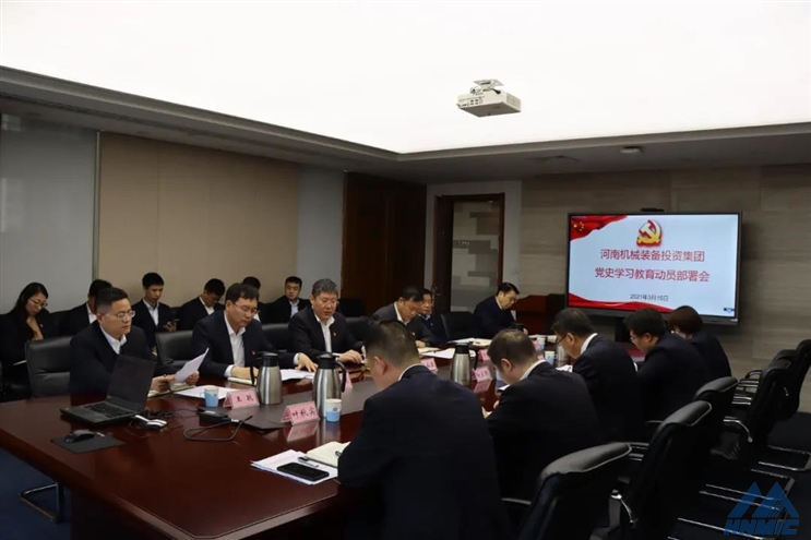 最新版开元棋牌游戏召开党史学习教育动员部署会