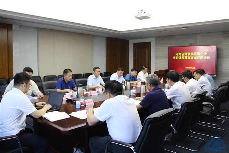 省国资委省管企业专职外部董事宣布任职会议在开元棋牌游戏召开