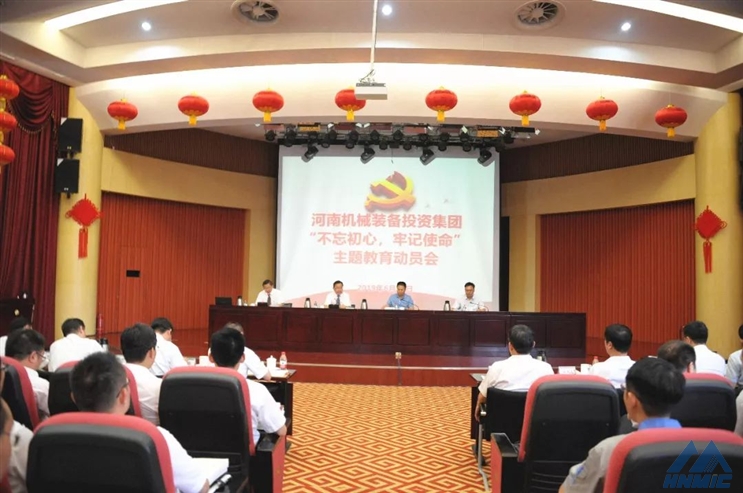 最新版开元棋牌游戏召开“不忘初心、牢记使命”主题教育动员大会